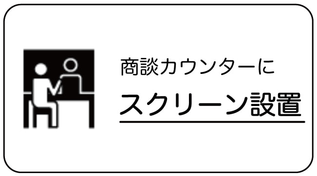 スクリーン設置